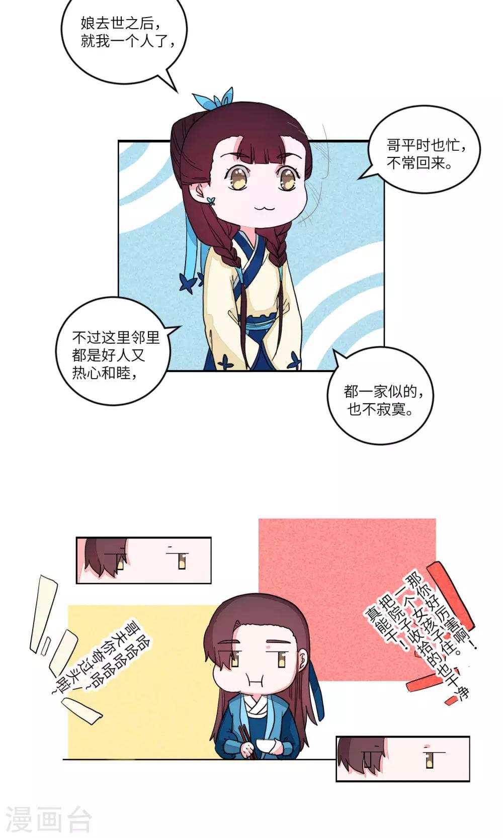 第85话 妹妹，神助攻1-第88话