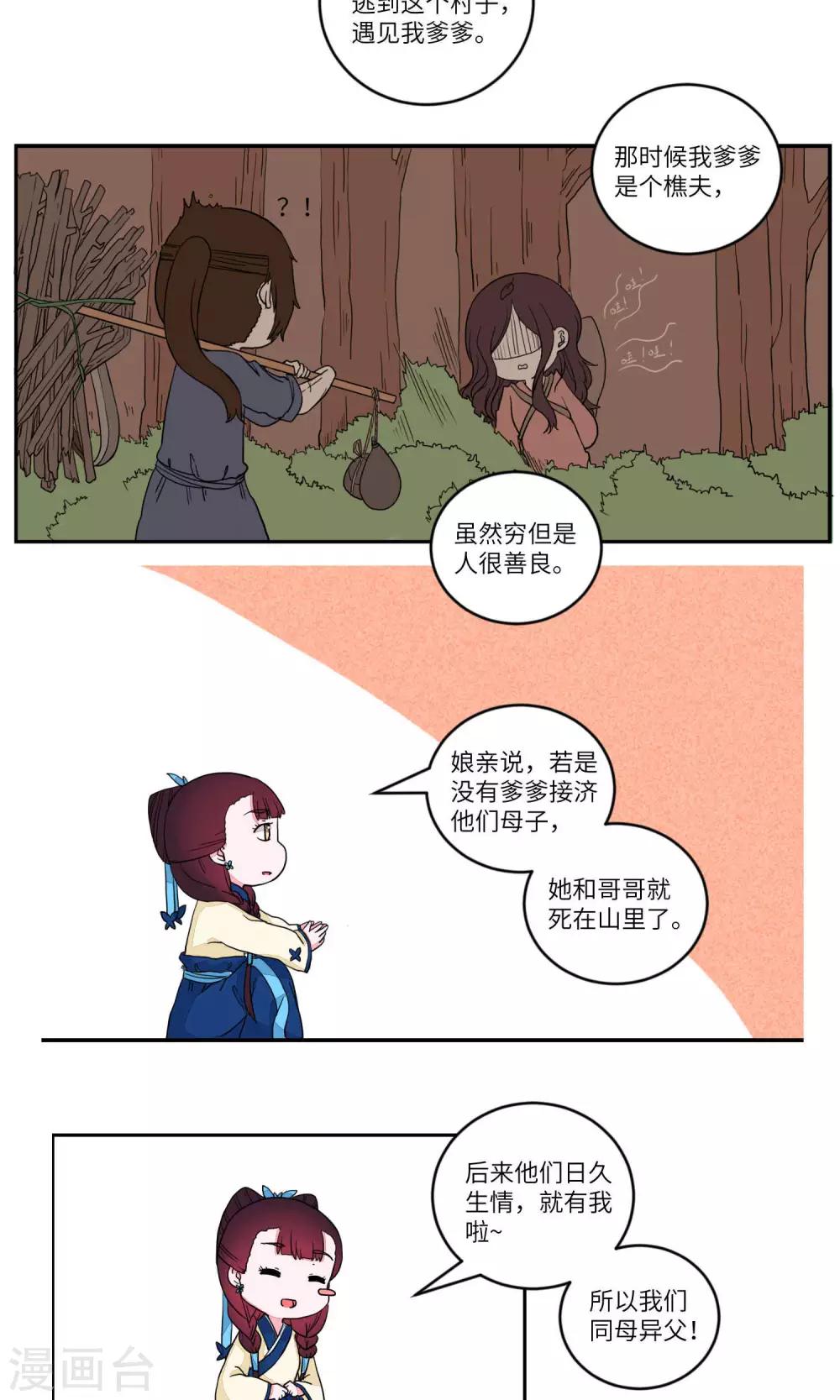 第87话 妹妹，神助攻3-第90话