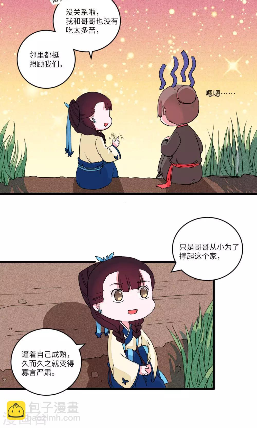 第87话 妹妹，神助攻3-第90话