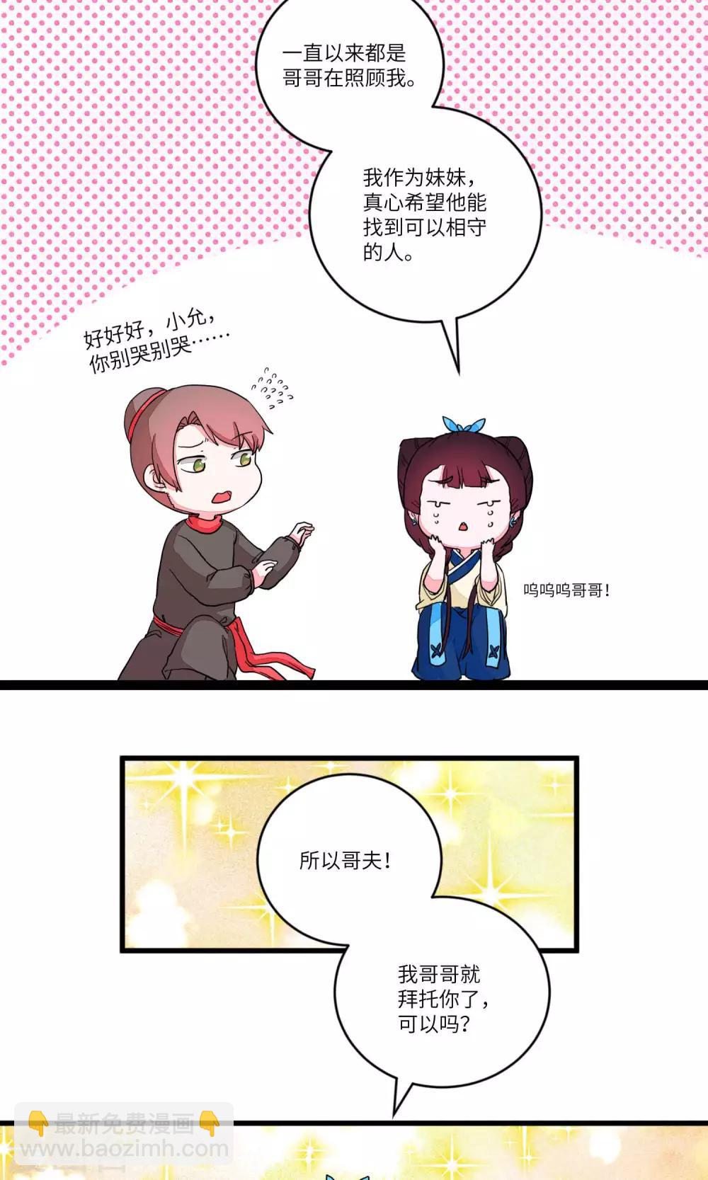 第87话 妹妹，神助攻3-第90话