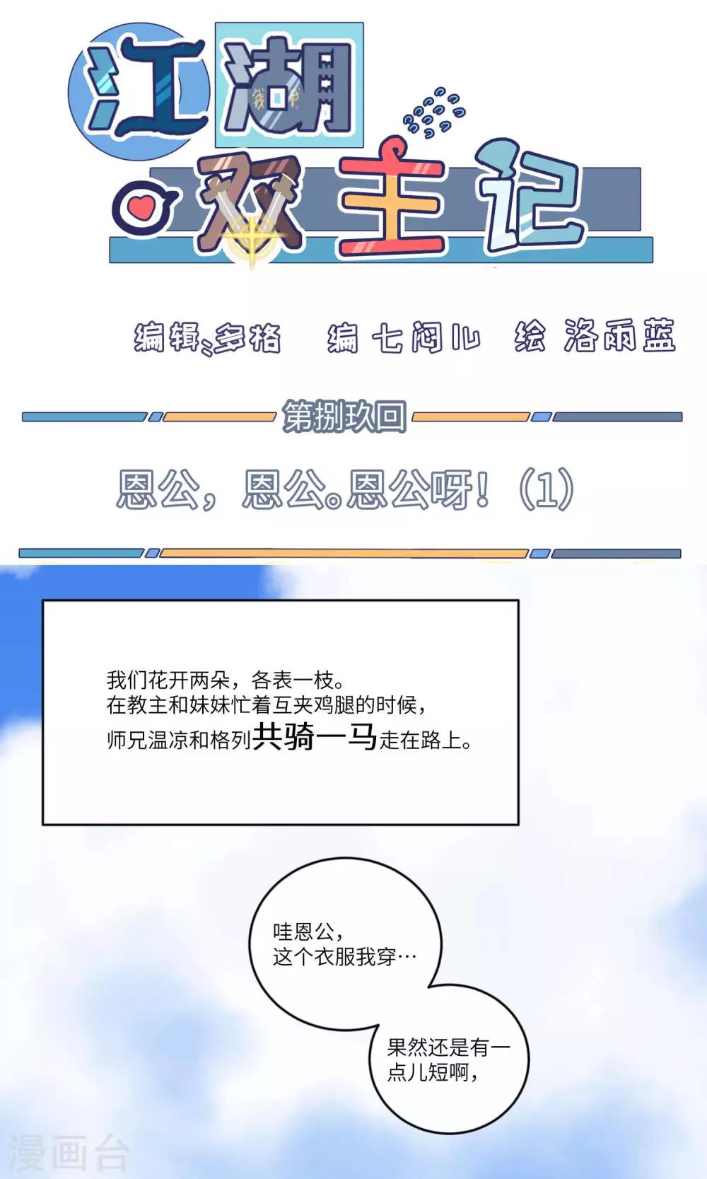 第89话 恩公，恩公。恩公呀！1-第92话