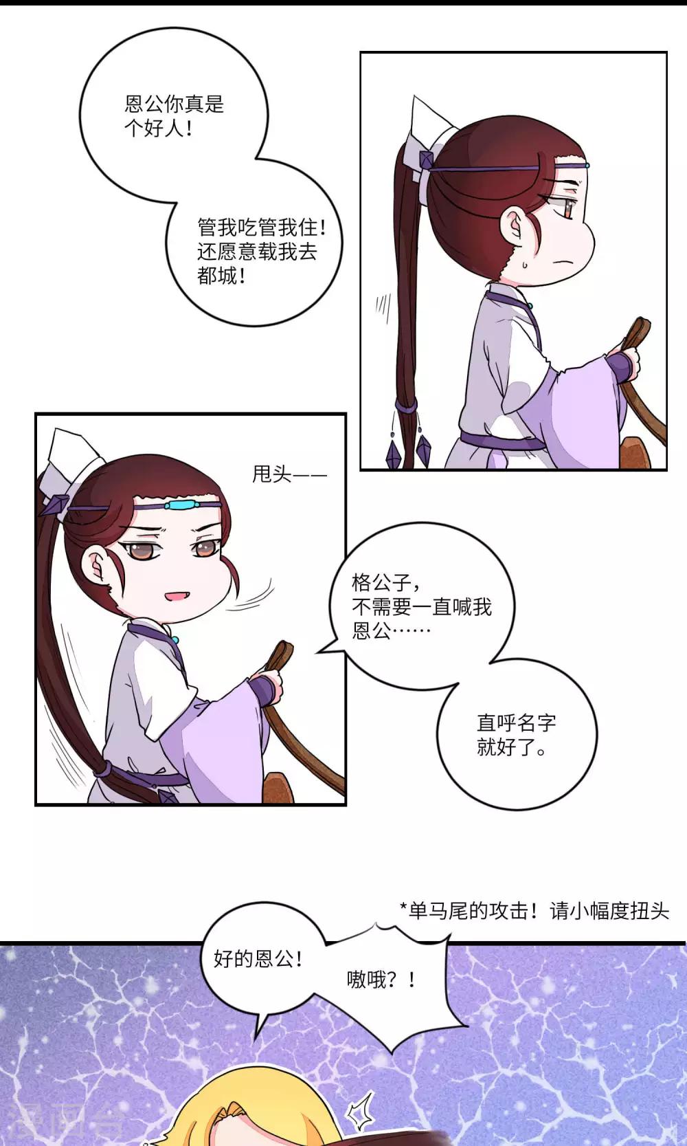 第89话 恩公，恩公。恩公呀！1-第92话
