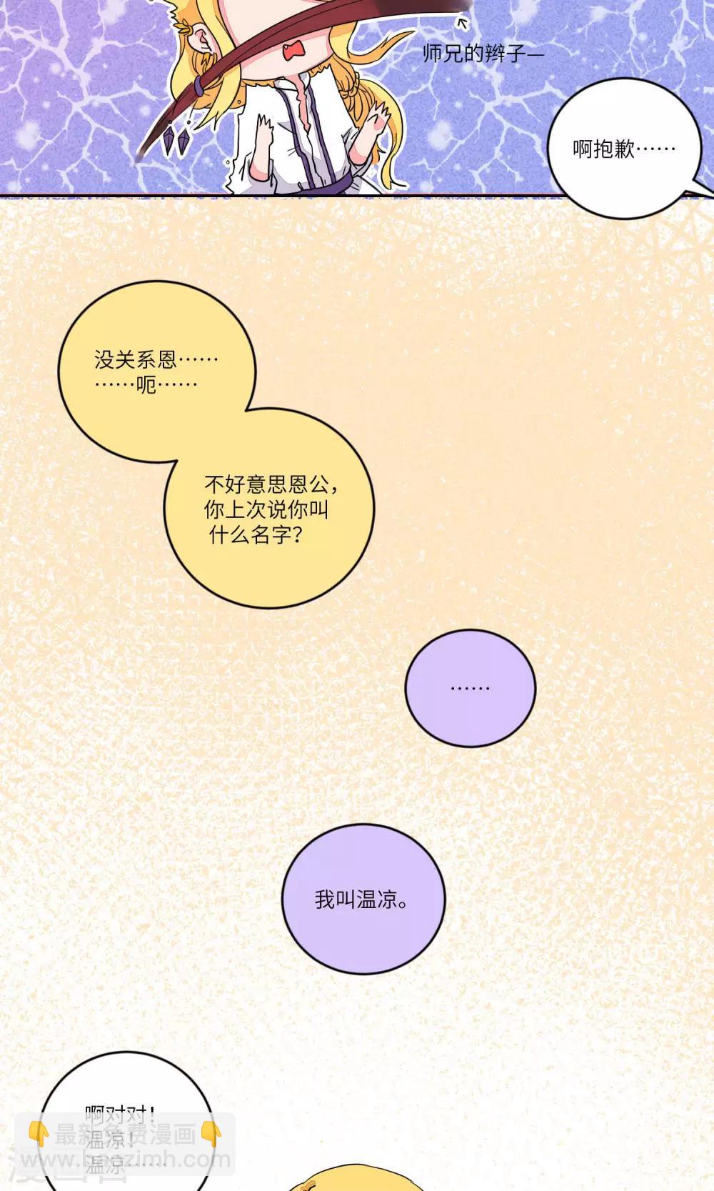 第89话 恩公，恩公。恩公呀！1-第92话