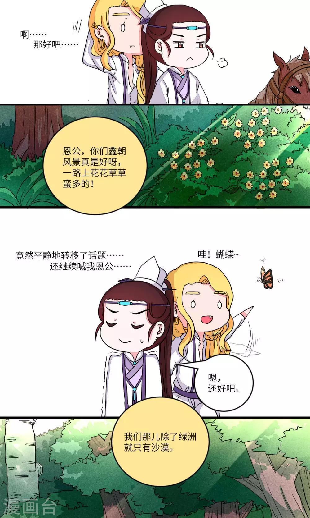 第89话 恩公，恩公。恩公呀！1-第92话