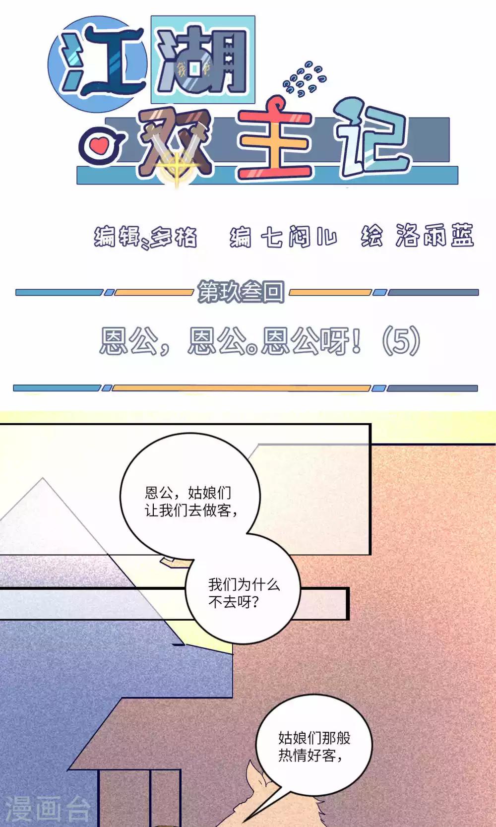 第93话 恩公，恩公。恩公呀！5-第96话
