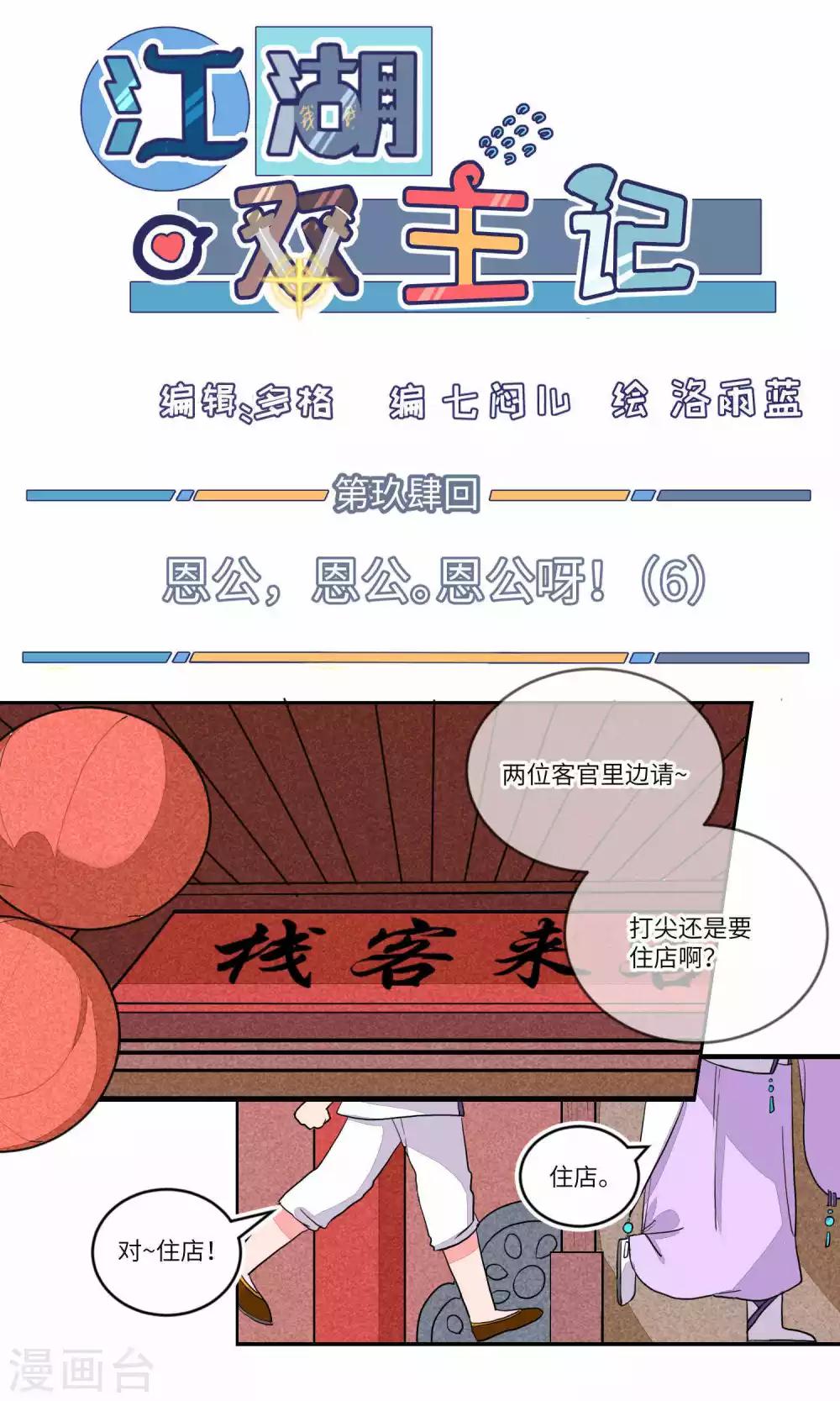 第94话 恩公，恩公。恩公呀！6-第98话