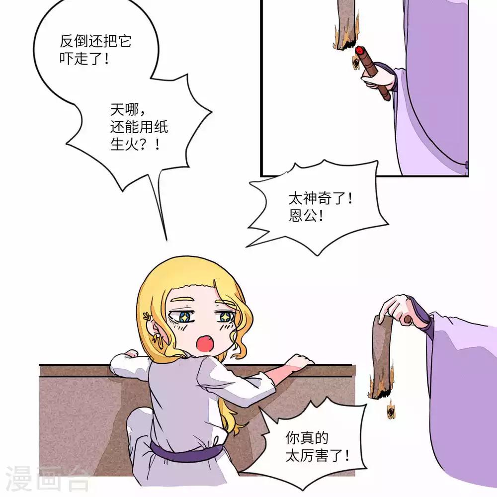 第94话 恩公，恩公。恩公呀！6-第98话