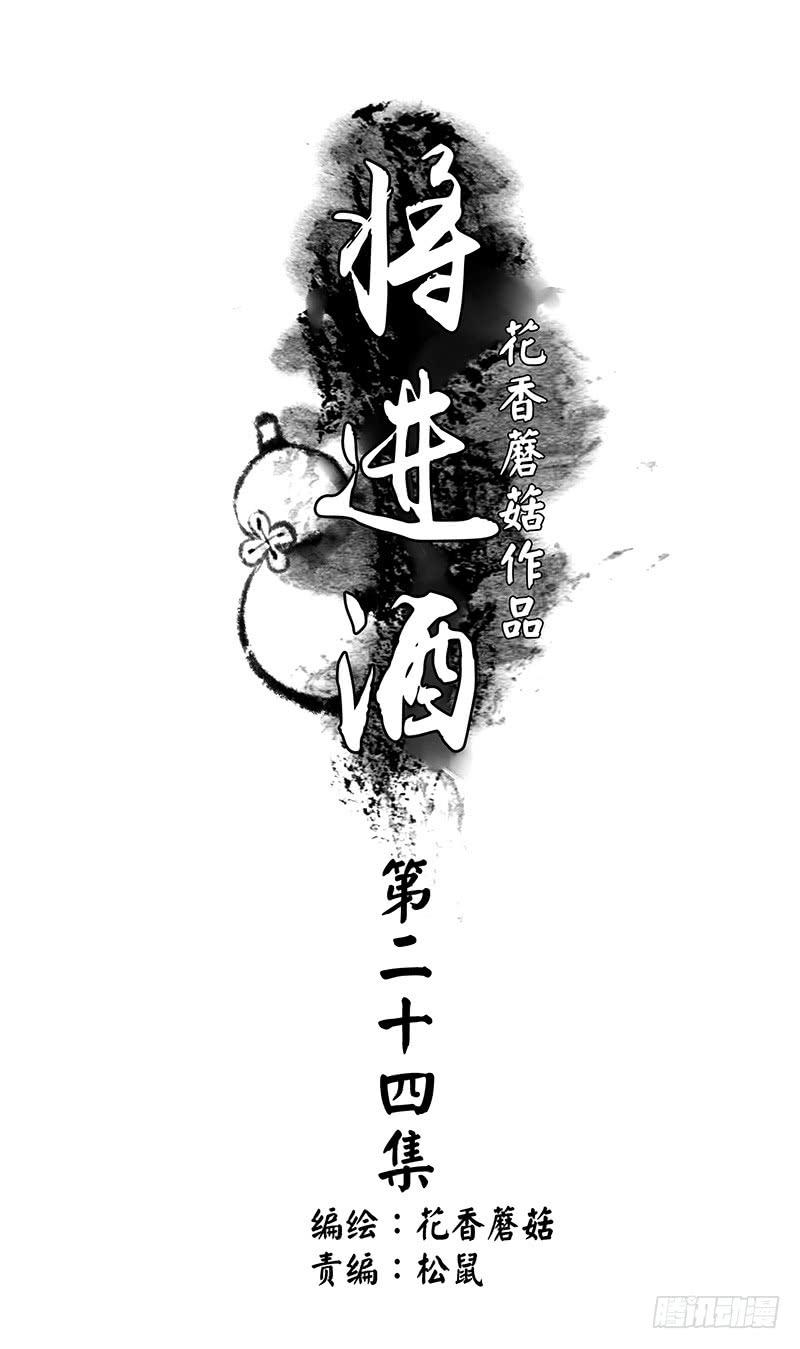 我是你抓不住的滑溜鱼-第24话