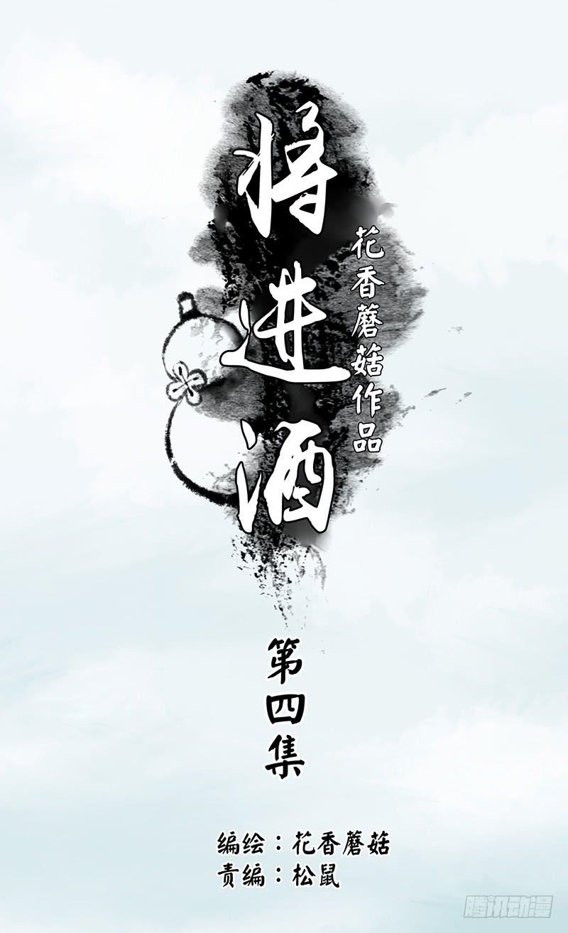 喝了假酒的我浪到飞起-第4话