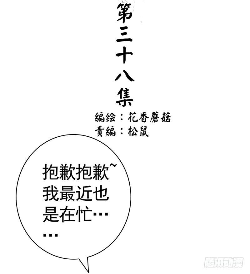 别拦我我要看信白-第38话