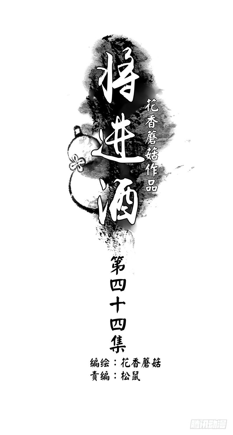 真香-第44话