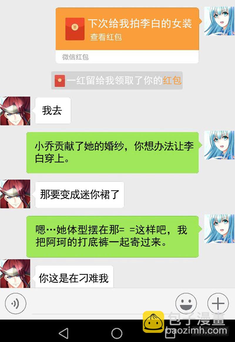 树上的鸟儿成双对-第54话