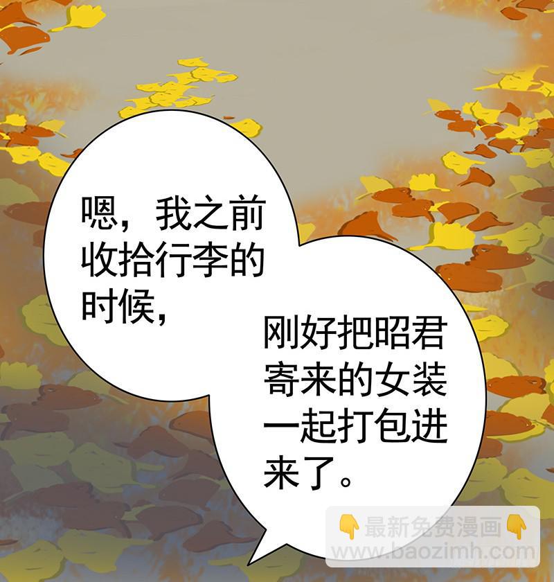 你为何私藏女装？-第56话