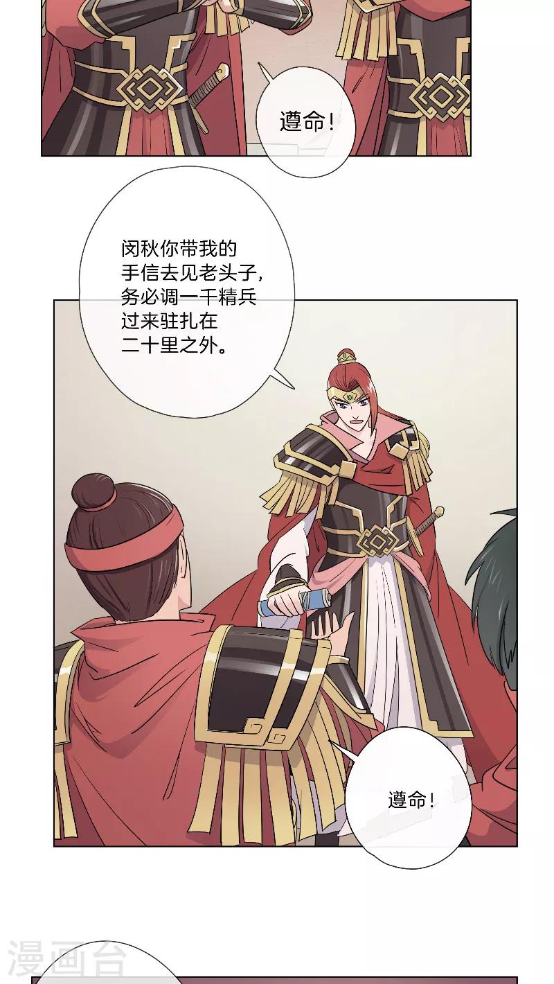 第26话 伺机而动-第26话