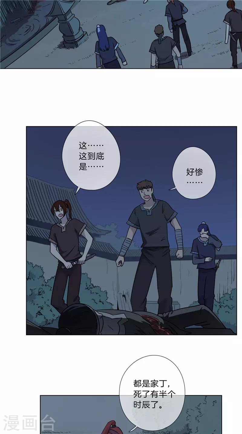 第30话 已有歹人行凶-第30话