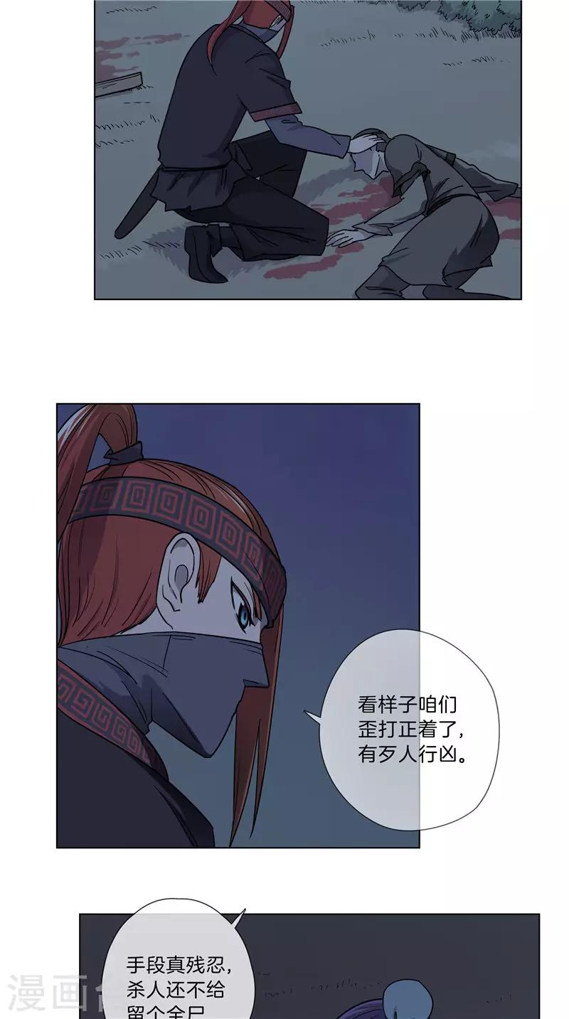 第30话 已有歹人行凶-第30话