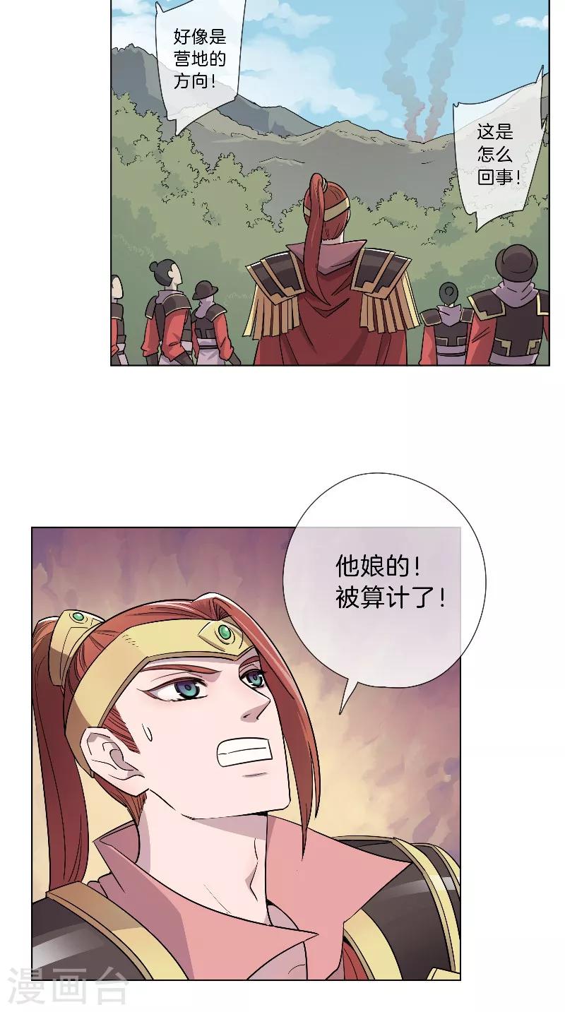 第32话 被算计了-第32话