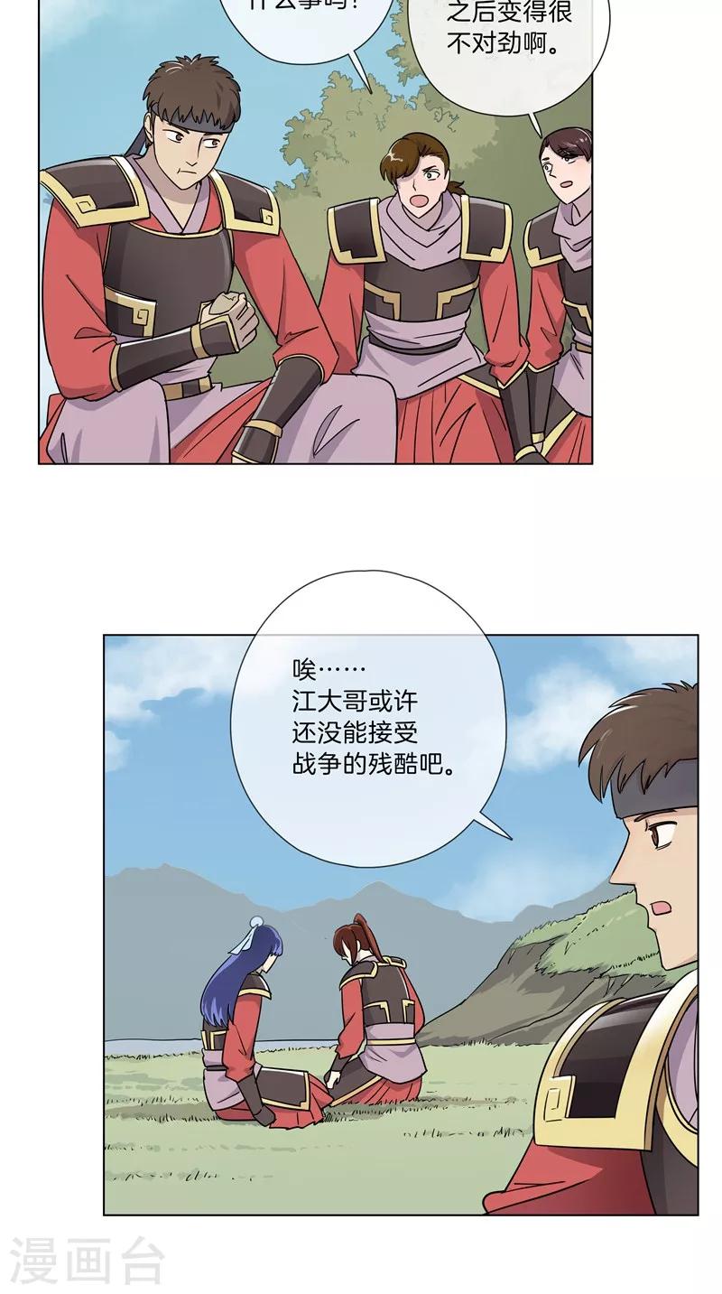 第32话 被算计了-第32话