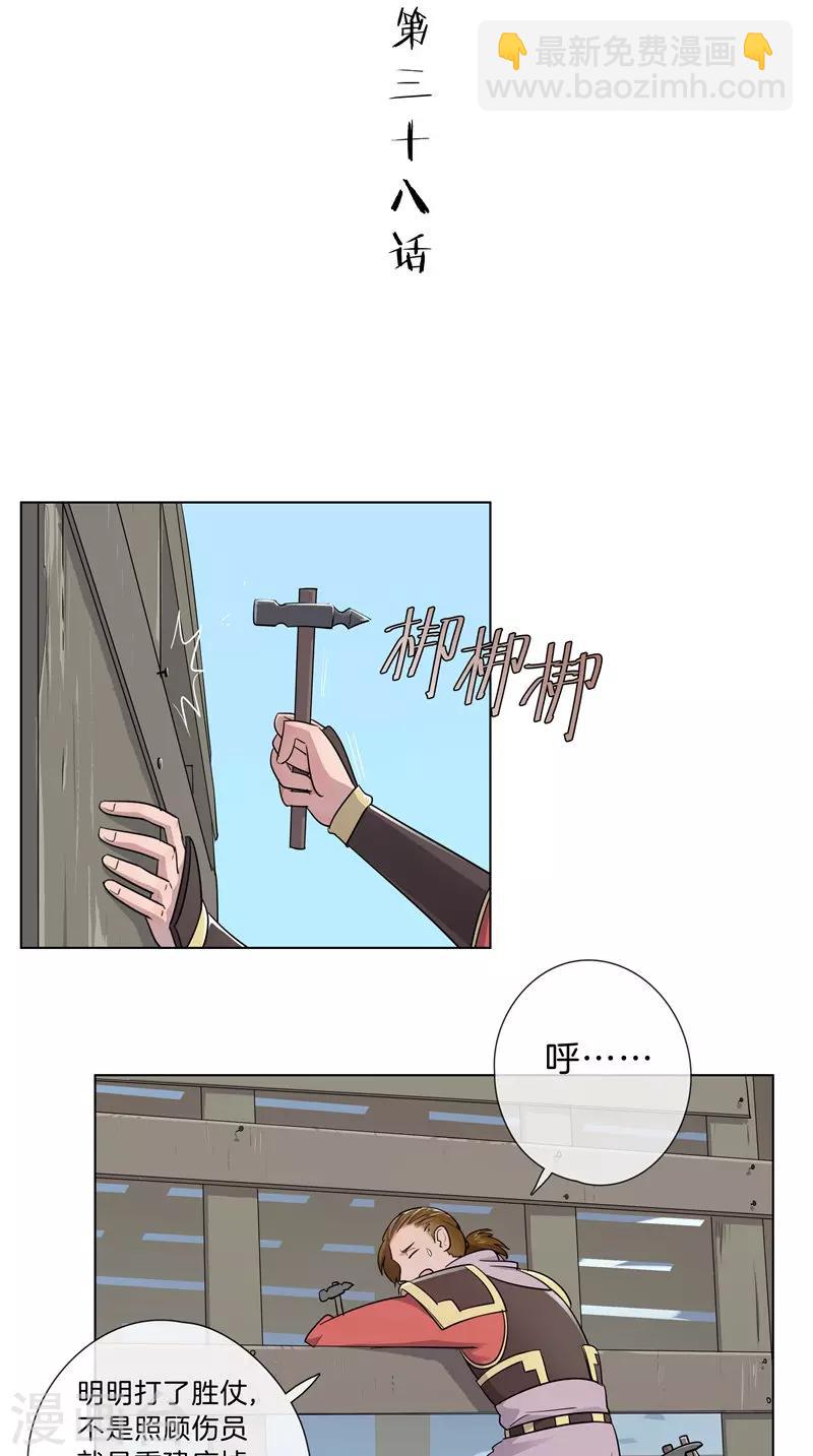 第38话 若有所思-第38话