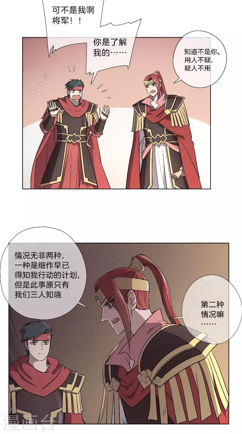 第40话 细作-第40话