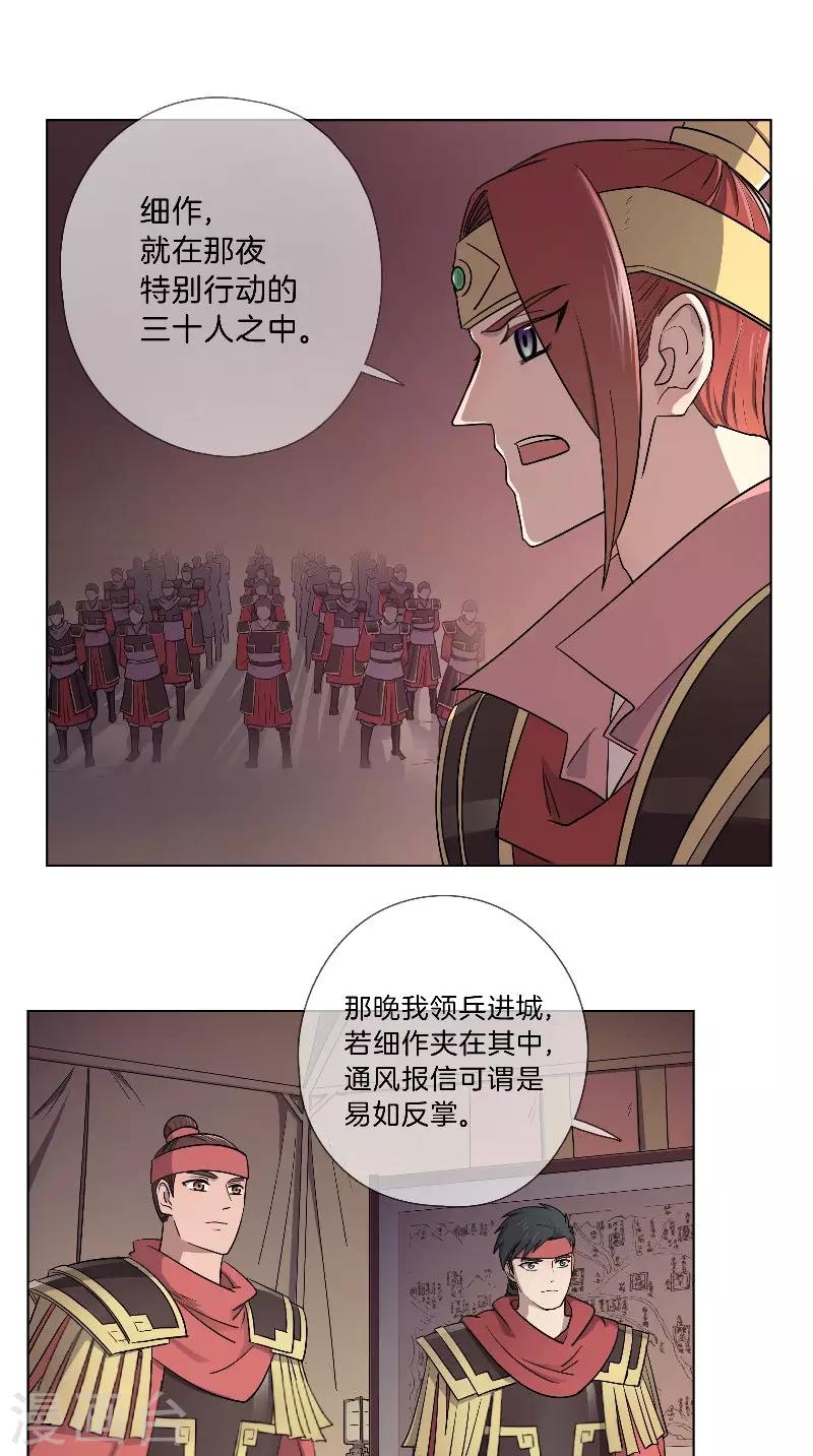 第40话 细作-第40话
