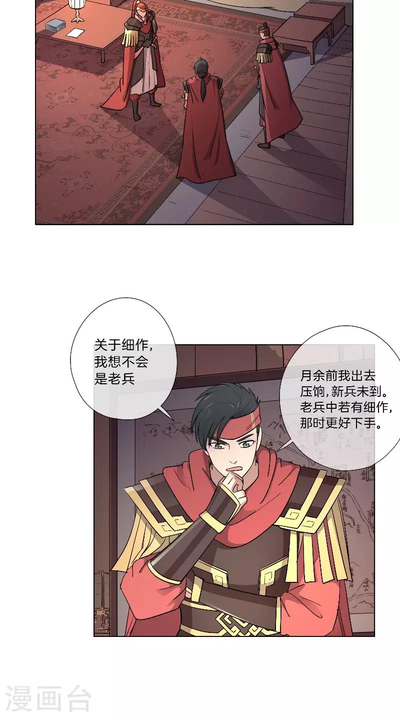 第40话 细作-第40话