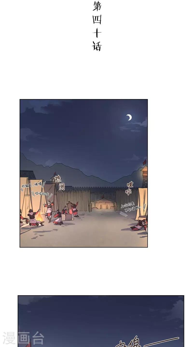 第40话 细作-第40话