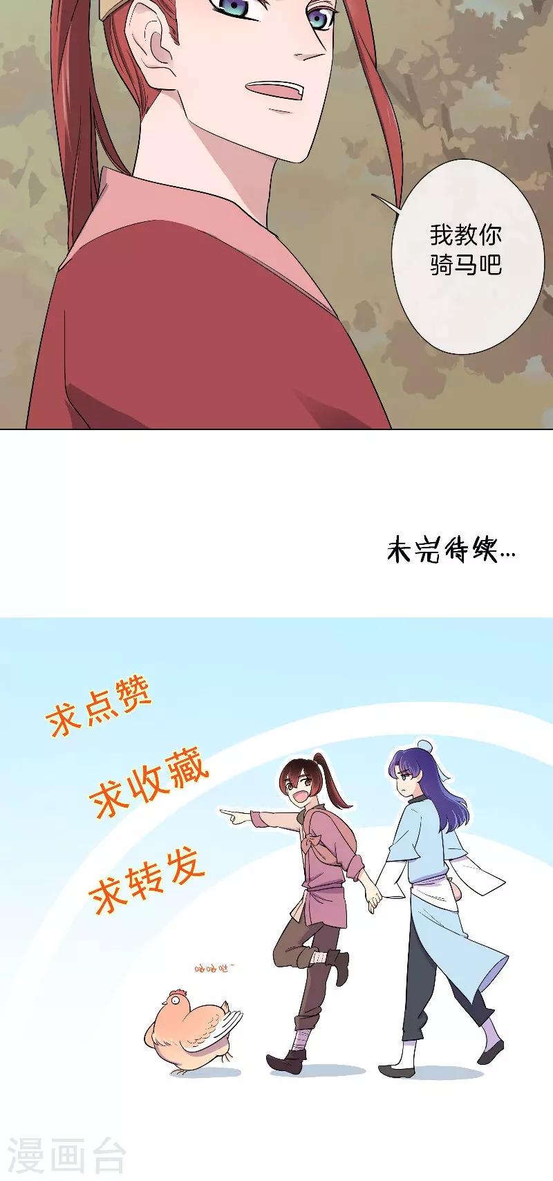 第42话 我教你骑马吧-第42话