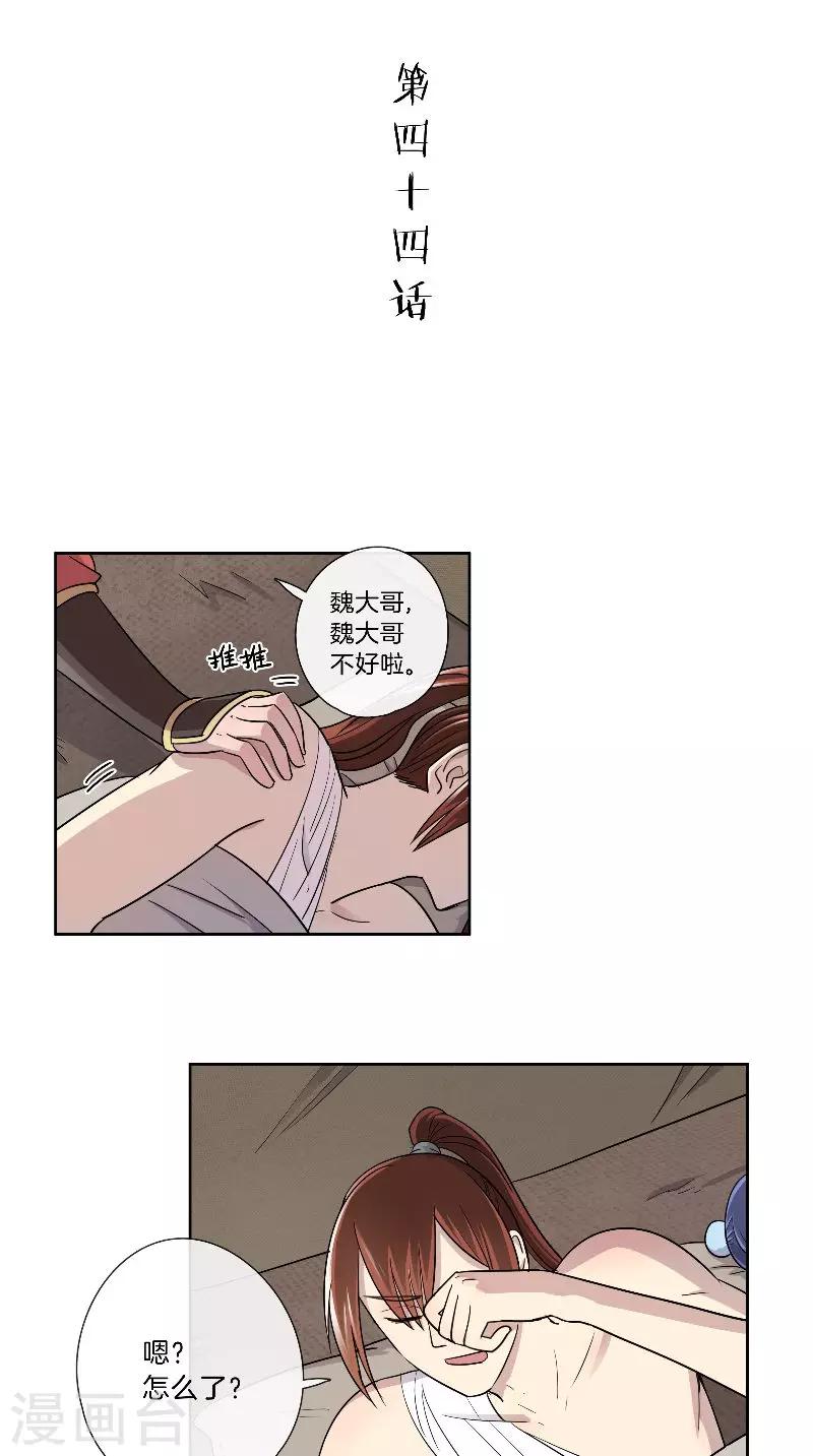 第44话 话少不是你的风格-第44话