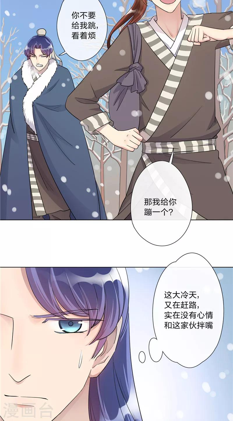 第6话 雪中过夜-第6话