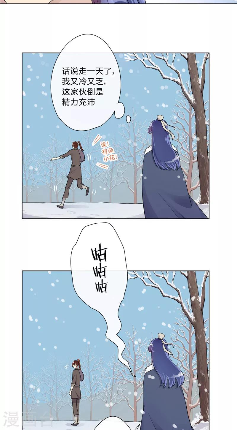 第6话 雪中过夜-第6话