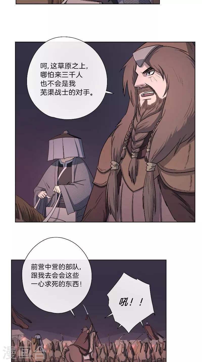 第52话 各有盘算-第52话