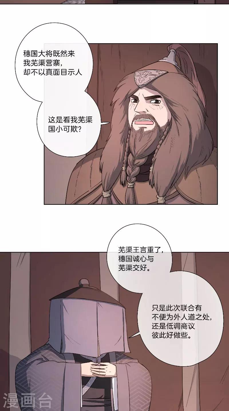 第52话 各有盘算-第52话