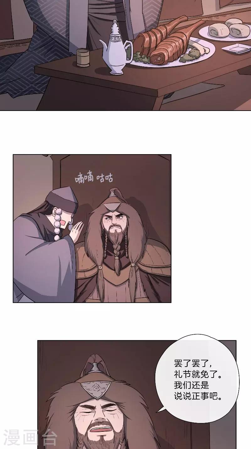 第52话 各有盘算-第52话