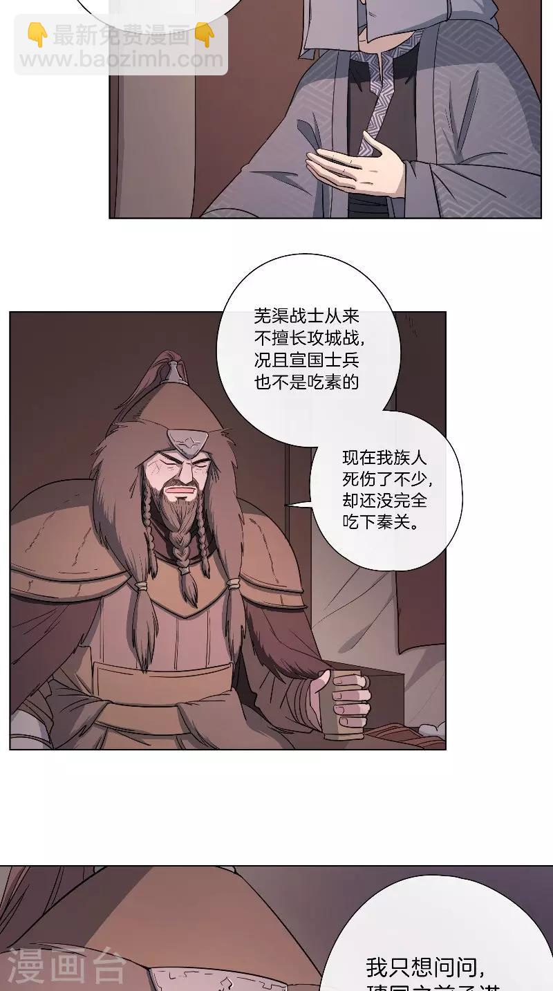 第52话 各有盘算-第52话