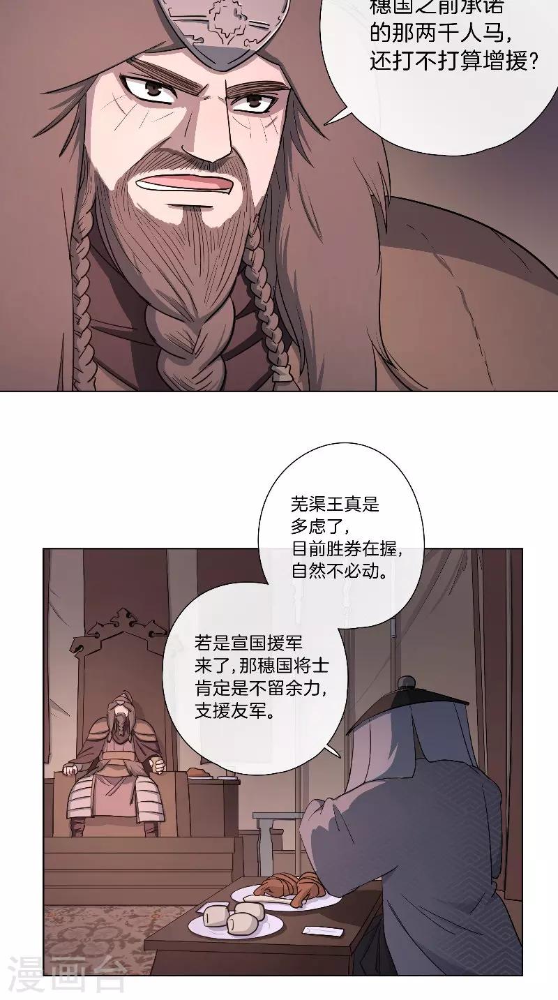 第52话 各有盘算-第52话
