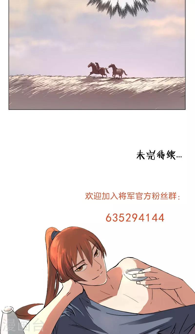 第56话 一骑绝尘-第56话