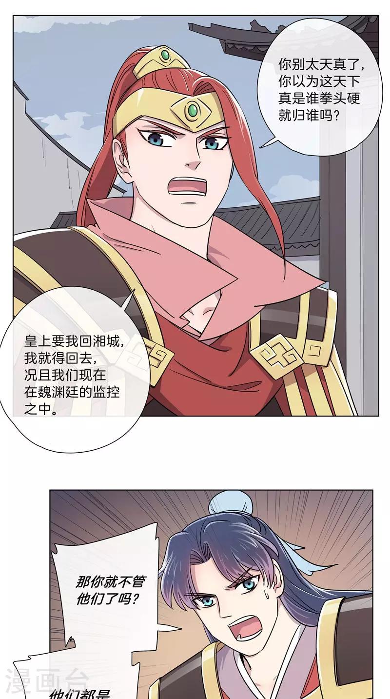 第56话 一骑绝尘-第56话