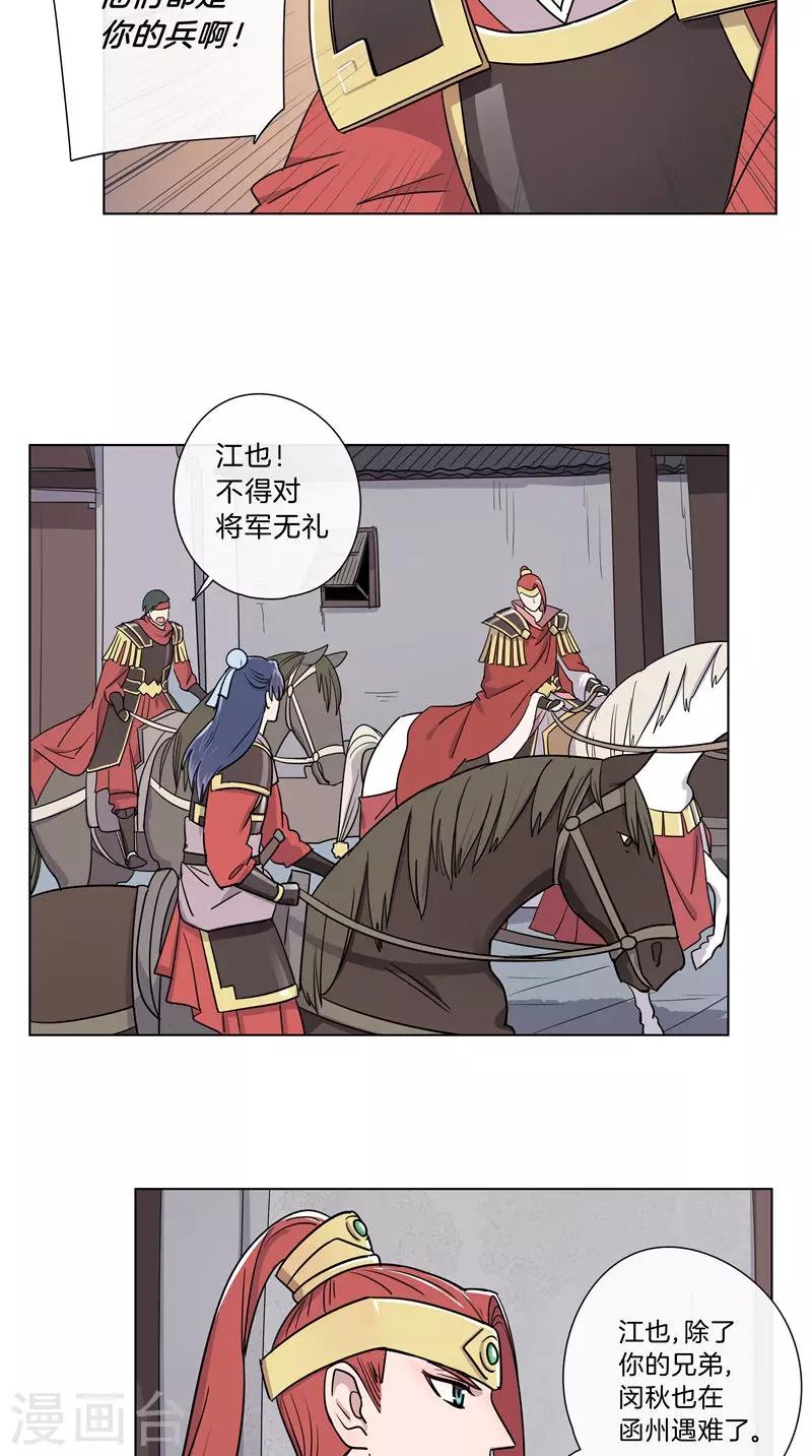 第56话 一骑绝尘-第56话