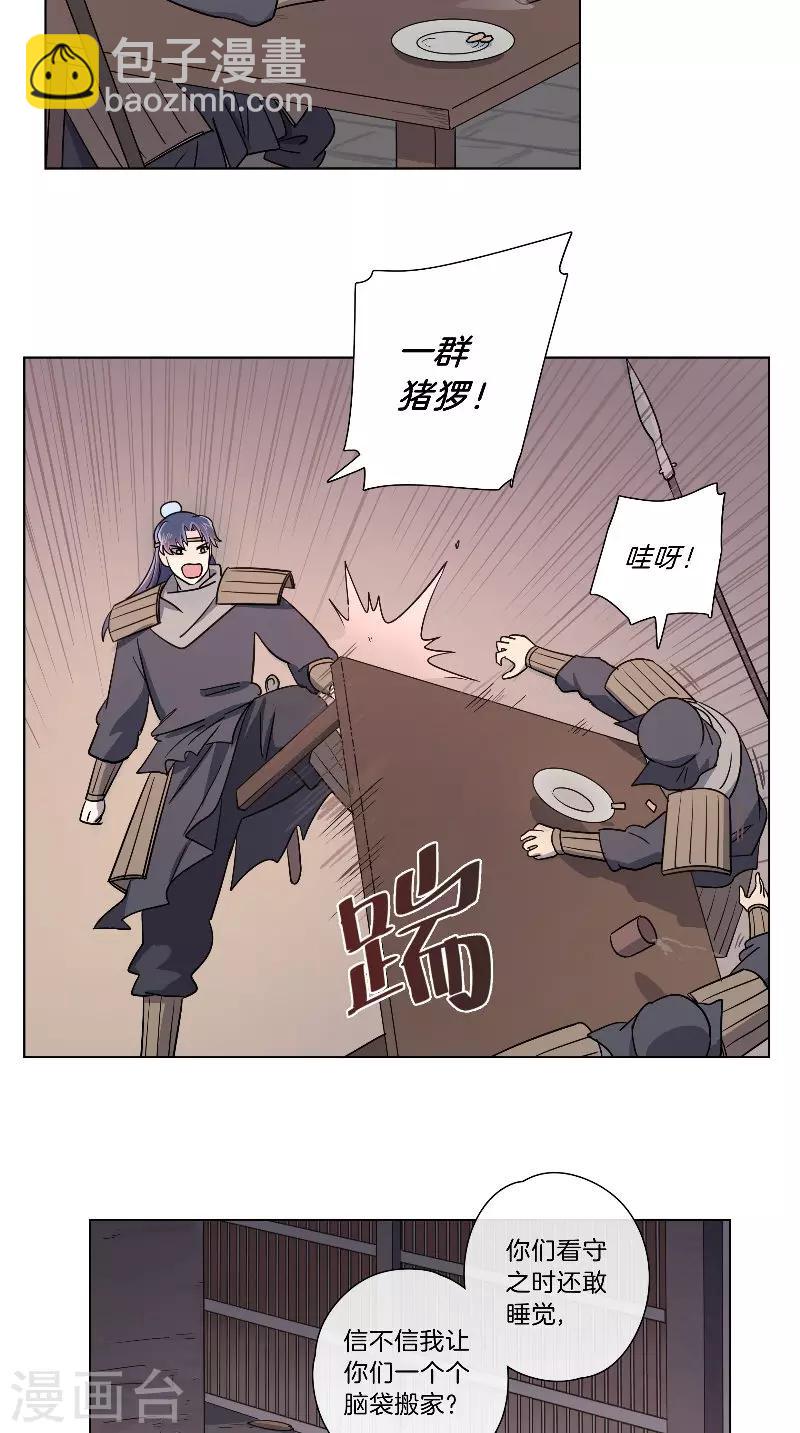 第58话 狐假虎威-第58话