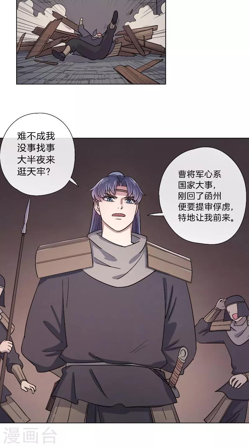 第58话 狐假虎威-第58话