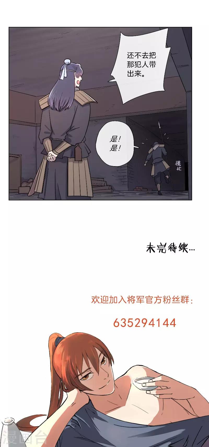 第58话 狐假虎威-第58话