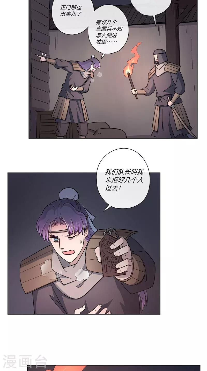 第58话 狐假虎威-第58话