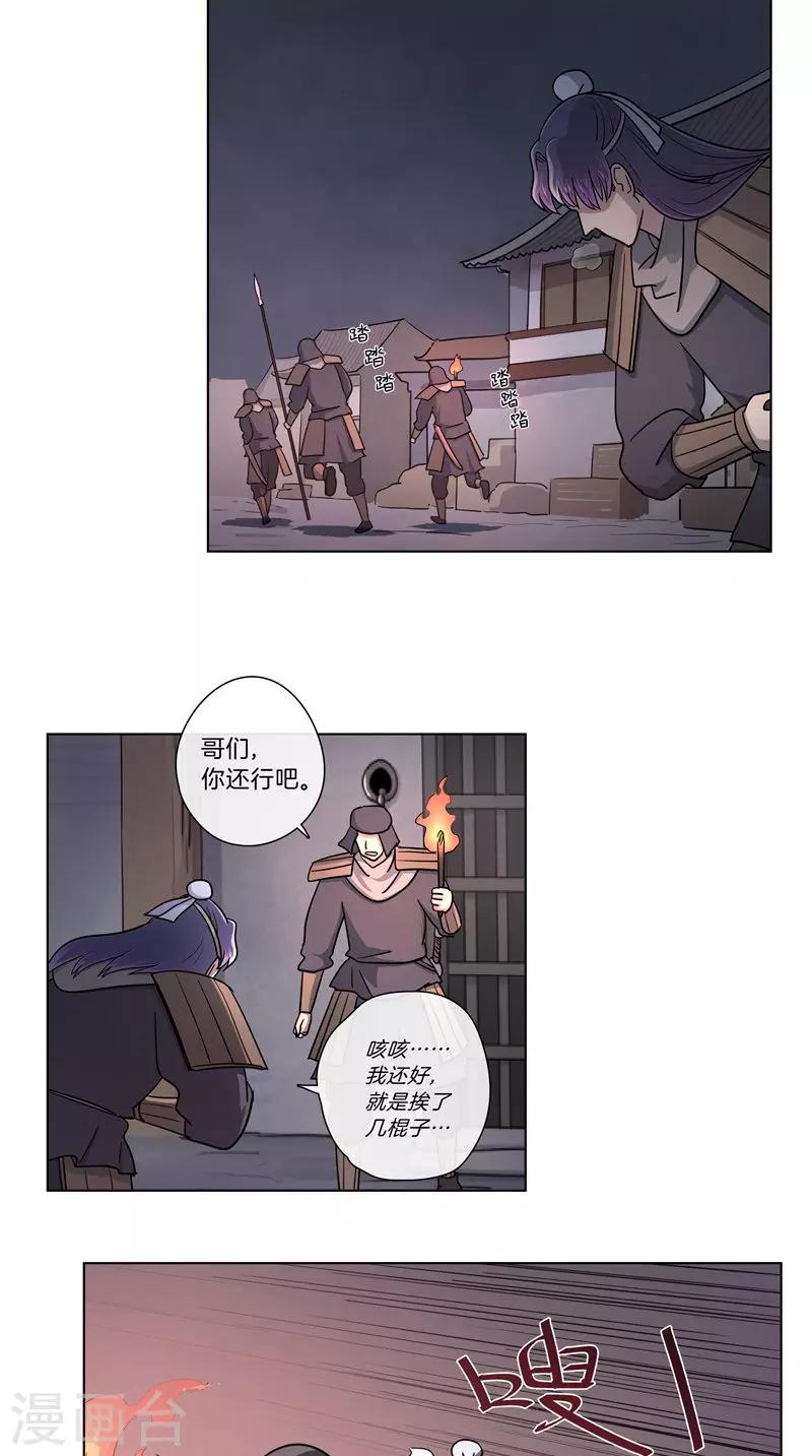 第58话 狐假虎威-第58话