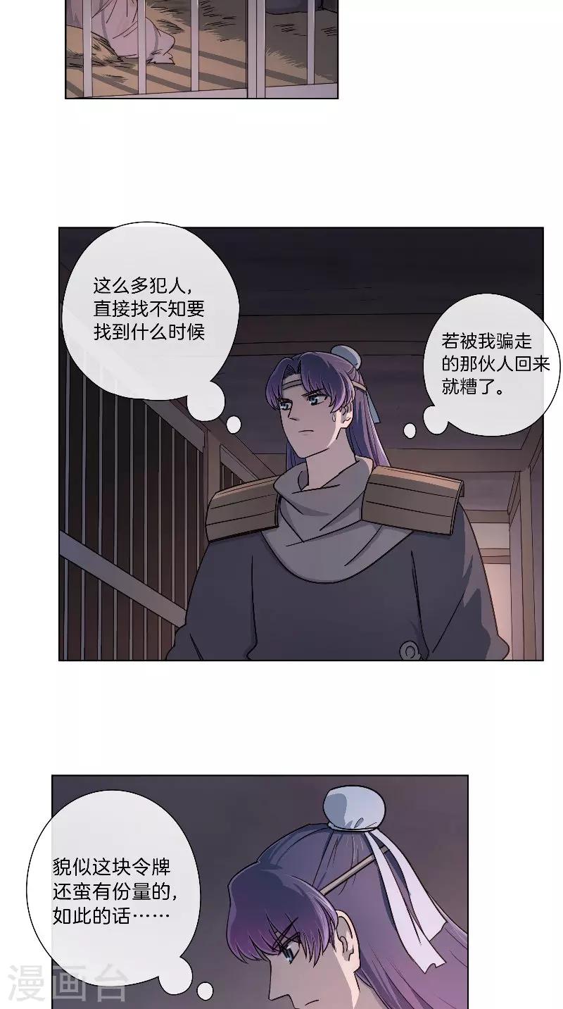 第58话 狐假虎威-第58话