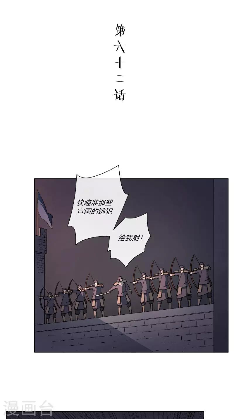 第62话 败军之将-第62话