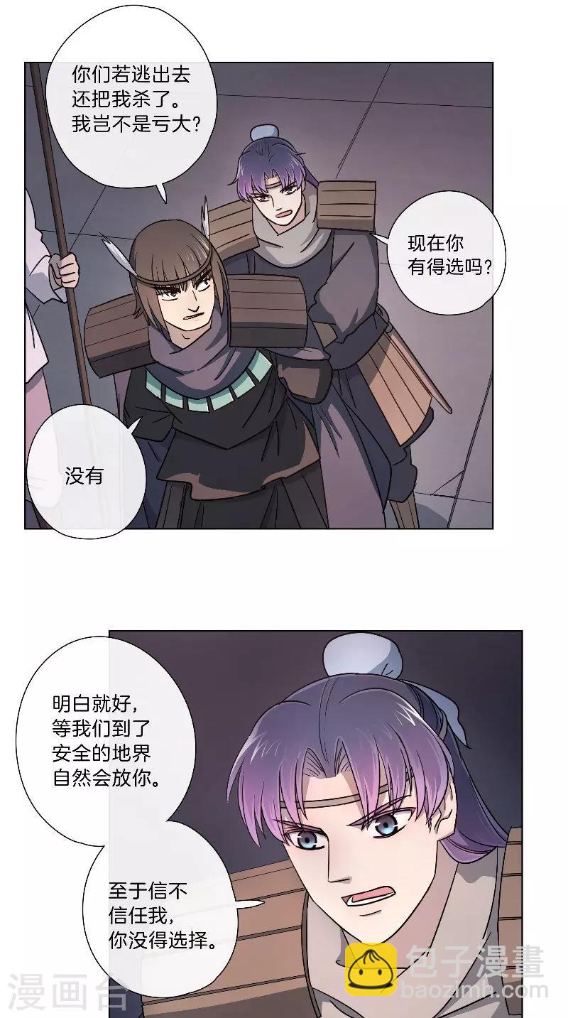 第62话 败军之将-第62话