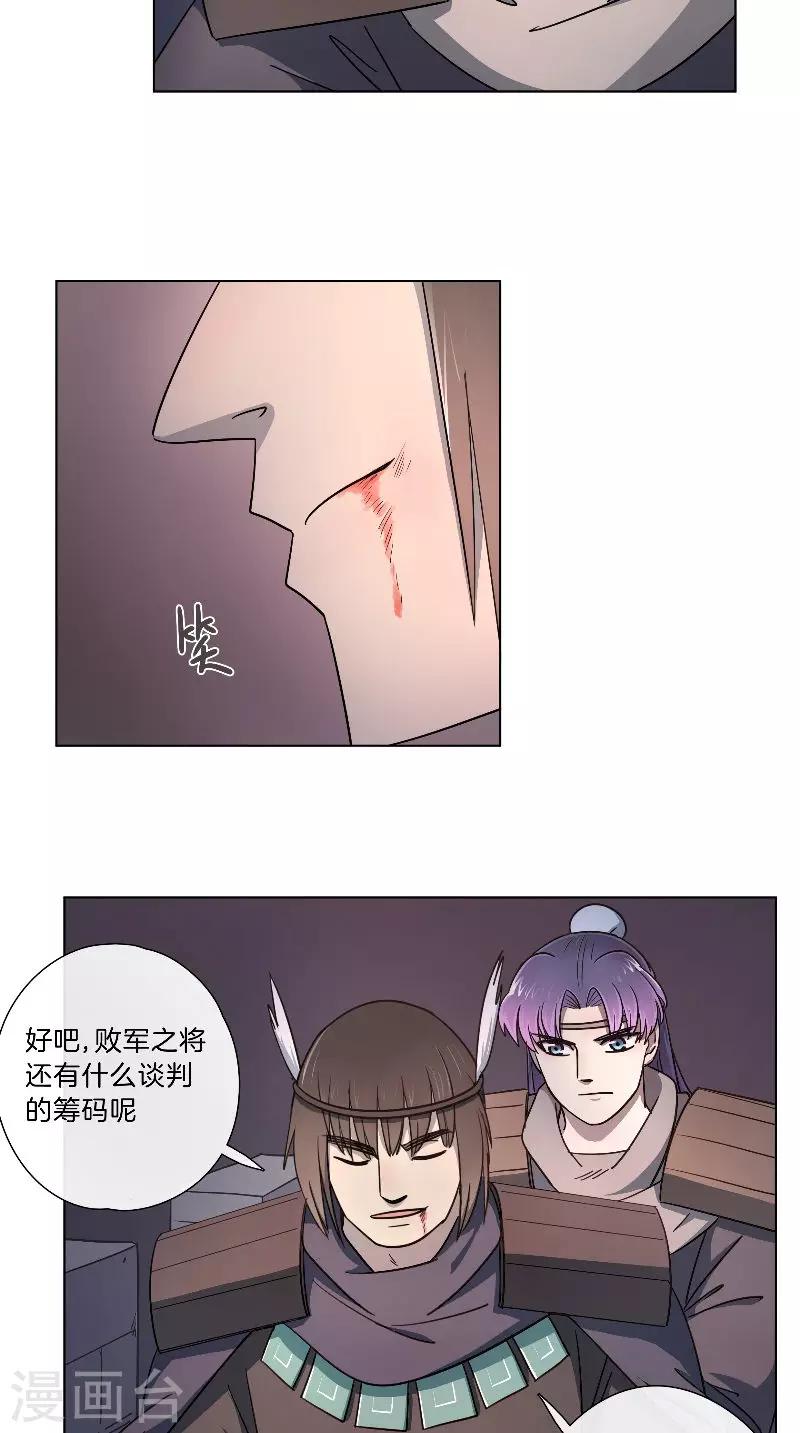 第62话 败军之将-第62话