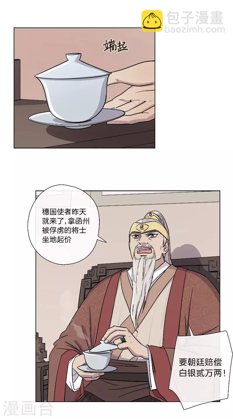 第64话 将功抵过-第64话
