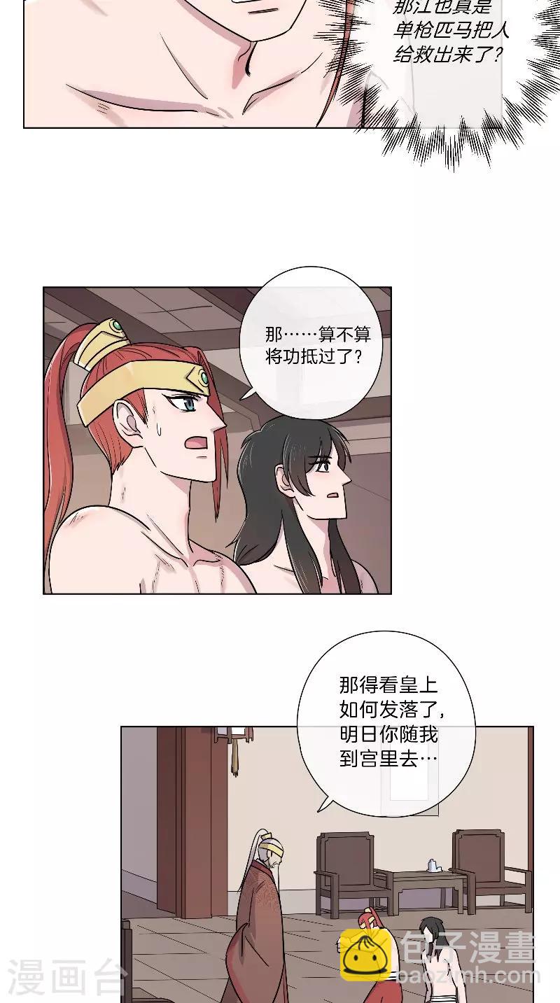 第64话 将功抵过-第64话